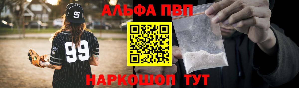Альфа ПВП Соль  A-PVP Соль  A PVP Crystall  Альфа ПВП  Вход с VPN  Солнечногорск 