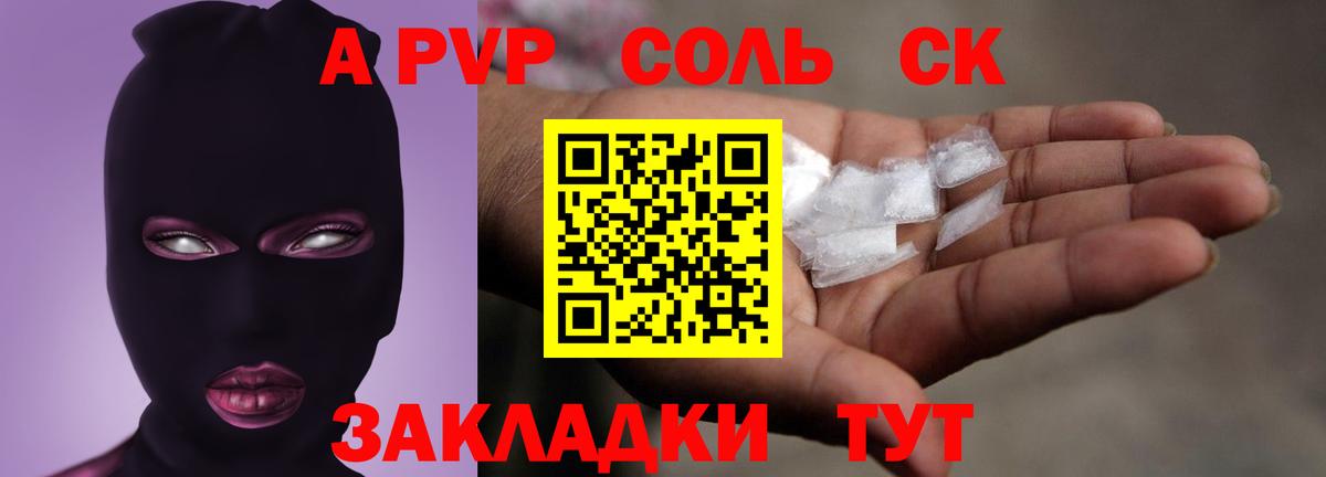 Alfa_PVP кристаллы Солнечногорск