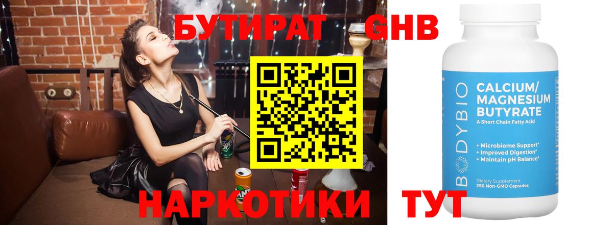Бутират вода Солнечногорск