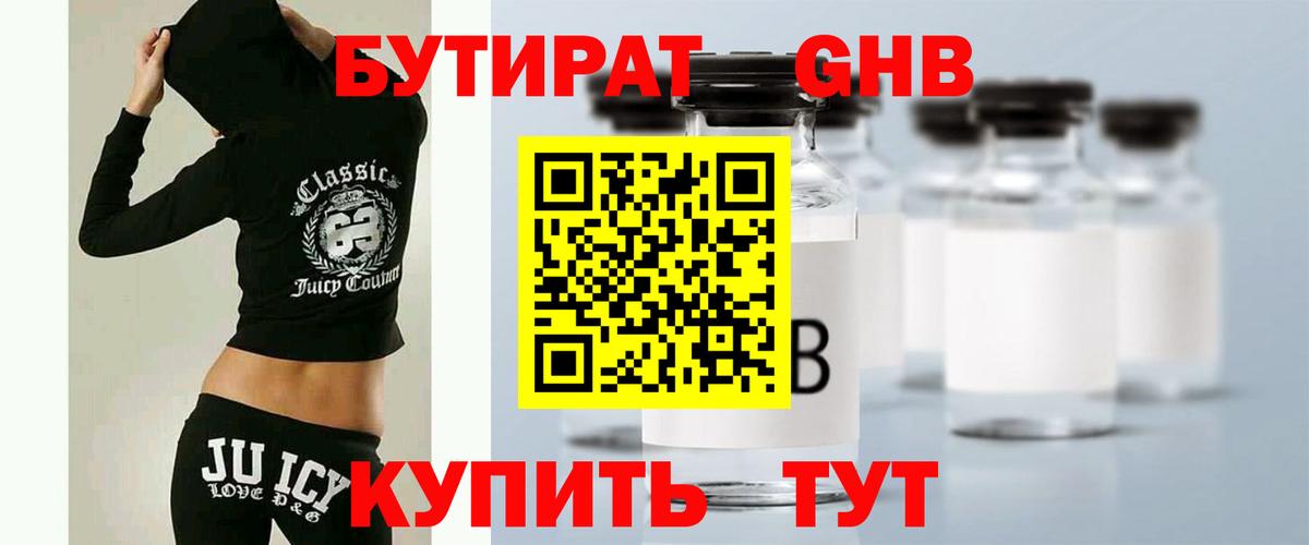 БУТИРАТ жидкий экстази  Вход с VPN  Солнечногорск 