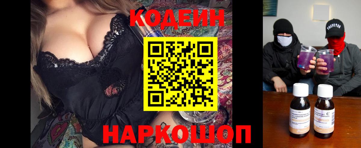 Codein напиток Lean (лин)  Codein Purple Drank  Солнечногорск  Вход с VPN 