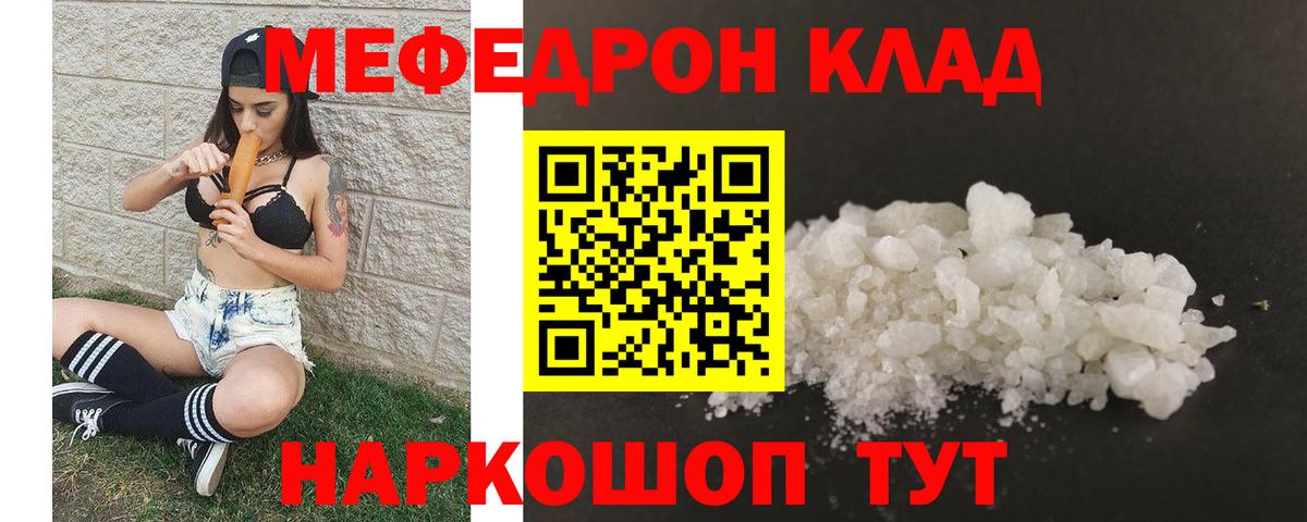МЯУ-МЯУ мяу мяу  наркота  Вход с VPN  МЯУ-МЯУ  Мефедрон  Солнечногорск  Меф 4 MMC 