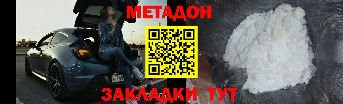 Солнечногорск  МЕТАДОН VHQ  Вход с VPN  Метадон кристалл 